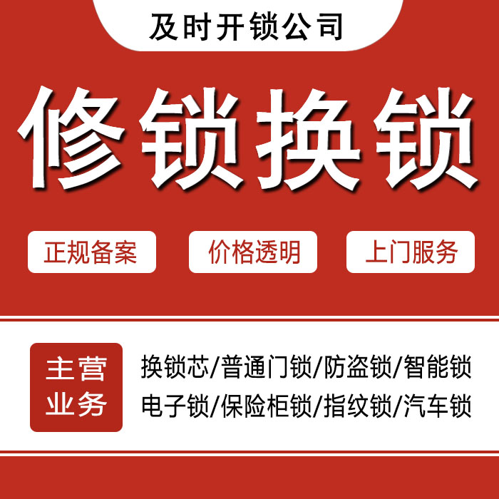 蚌埠24小时上门 [开锁换锁修锁] 防盗门·保险柜·汽车锁